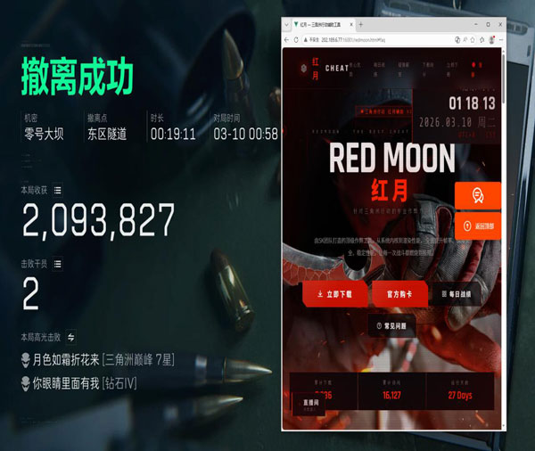 三角洲辅助软件自动瞄准效果